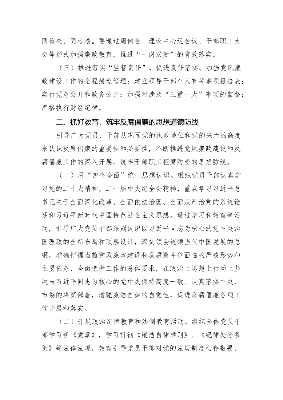 2024年度党风廉政建设工作计划工作要点(精选7篇).docx_第3页