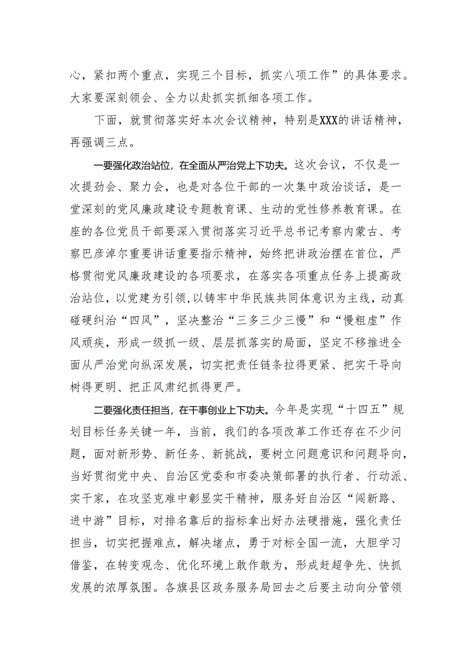 工作会暨党风廉政建设和反腐败工作会议主持词.docx_第3页