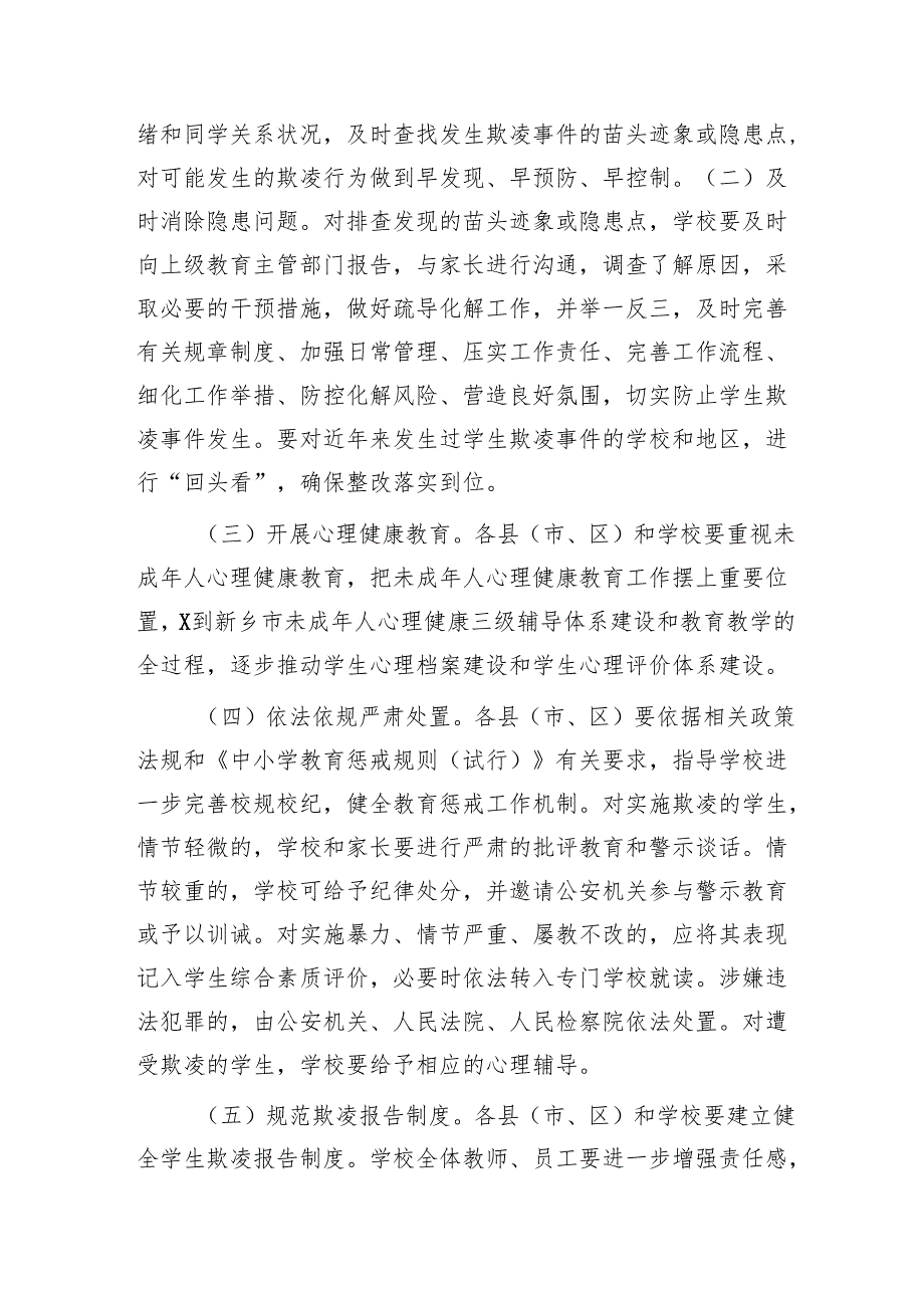 防范中小学生欺凌专项治理行动工作方案15篇（详细版）.docx_第2页