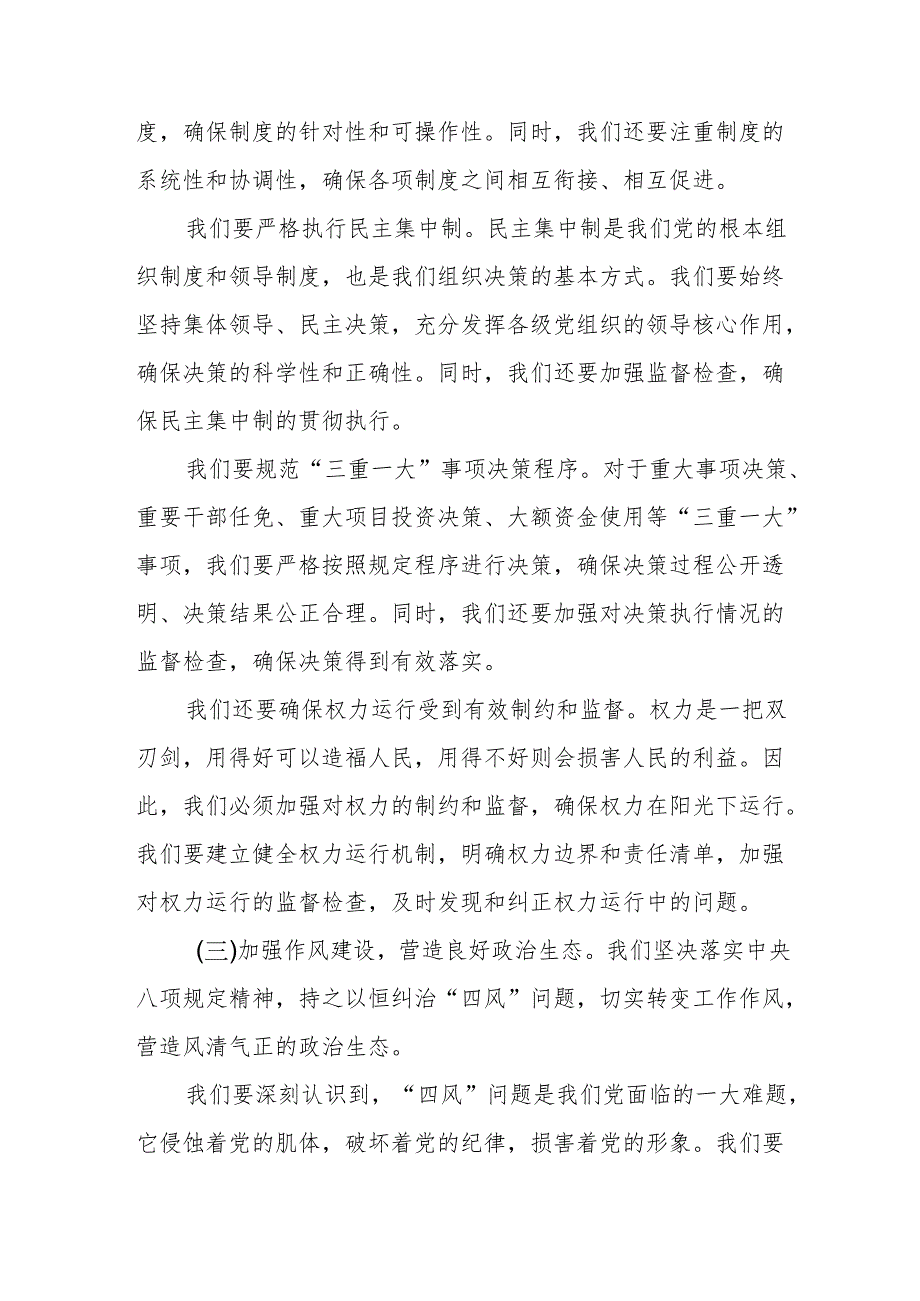 某区卫健局党组履行全面从严治党主体责任和组织人事工作汇报.docx_第2页