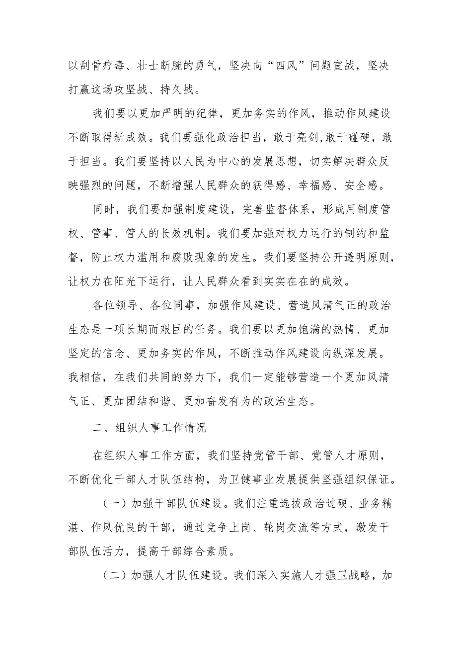 某区卫健局党组履行全面从严治党主体责任和组织人事工作汇报.docx_第3页