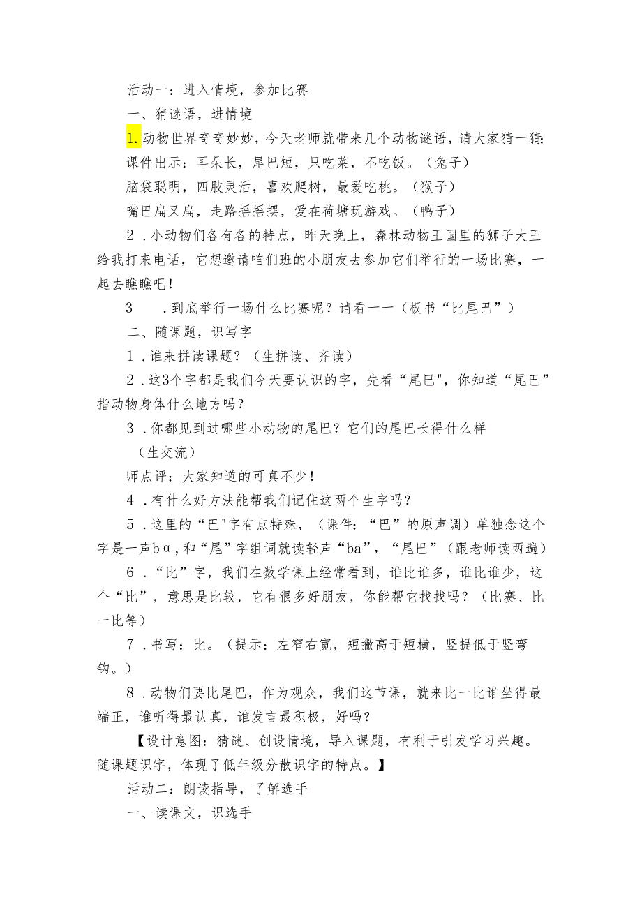 6比尾巴 公开课一等奖创新教学设计_3.docx_第2页