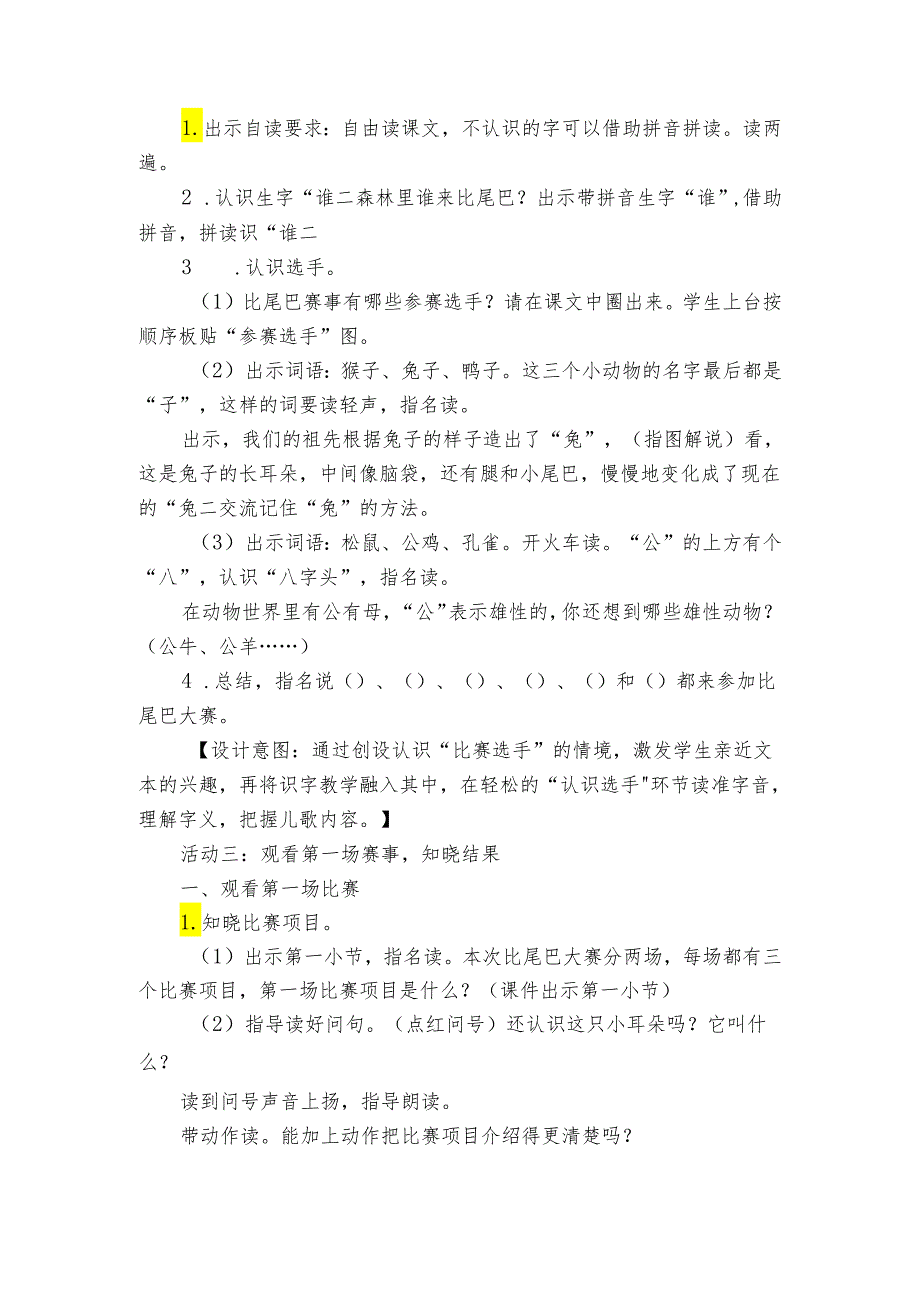 6比尾巴 公开课一等奖创新教学设计_3.docx_第3页