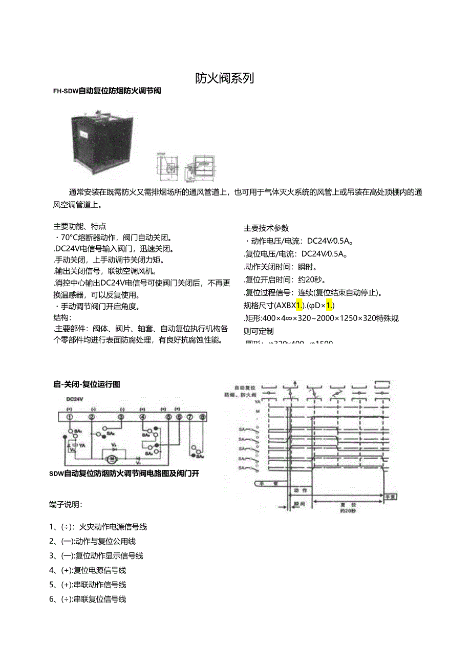 消防培训材料之防火阀系列.docx_第1页