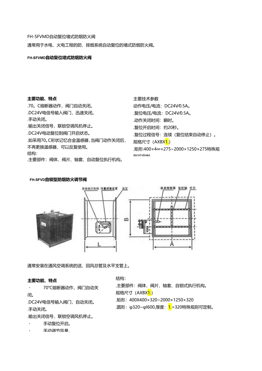 消防培训材料之防火阀系列.docx_第3页