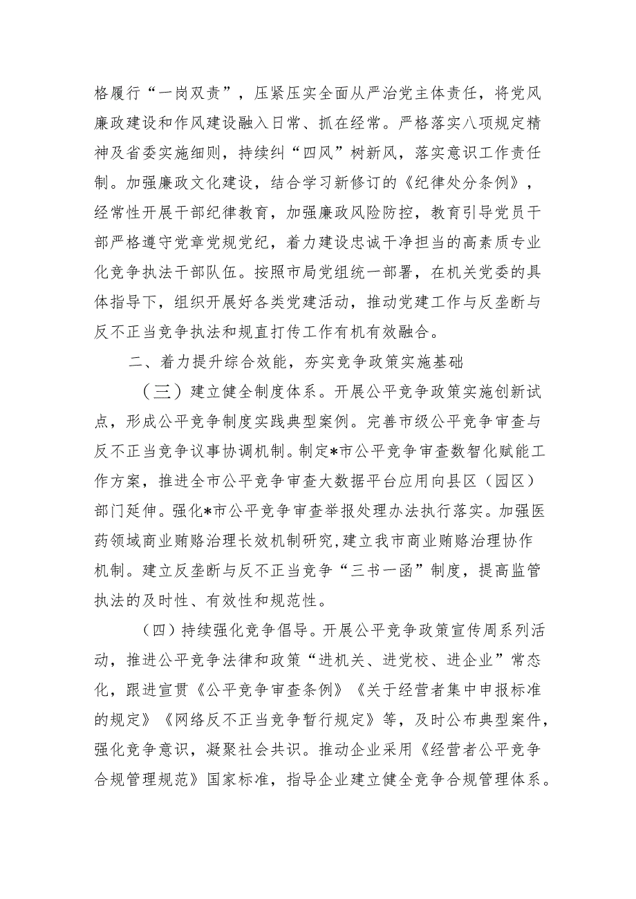 反垄断和反不正当竞争规范直销与打击传销要点.docx_第2页