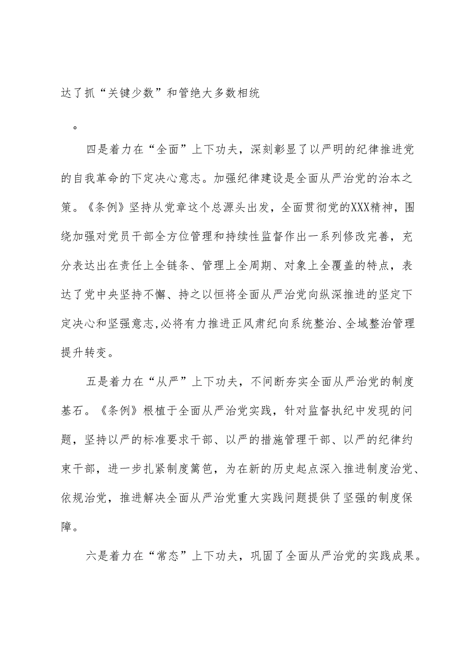 党纪学习教育纪律教育（《纪律处分条例》）专题培训讲话.docx_第3页