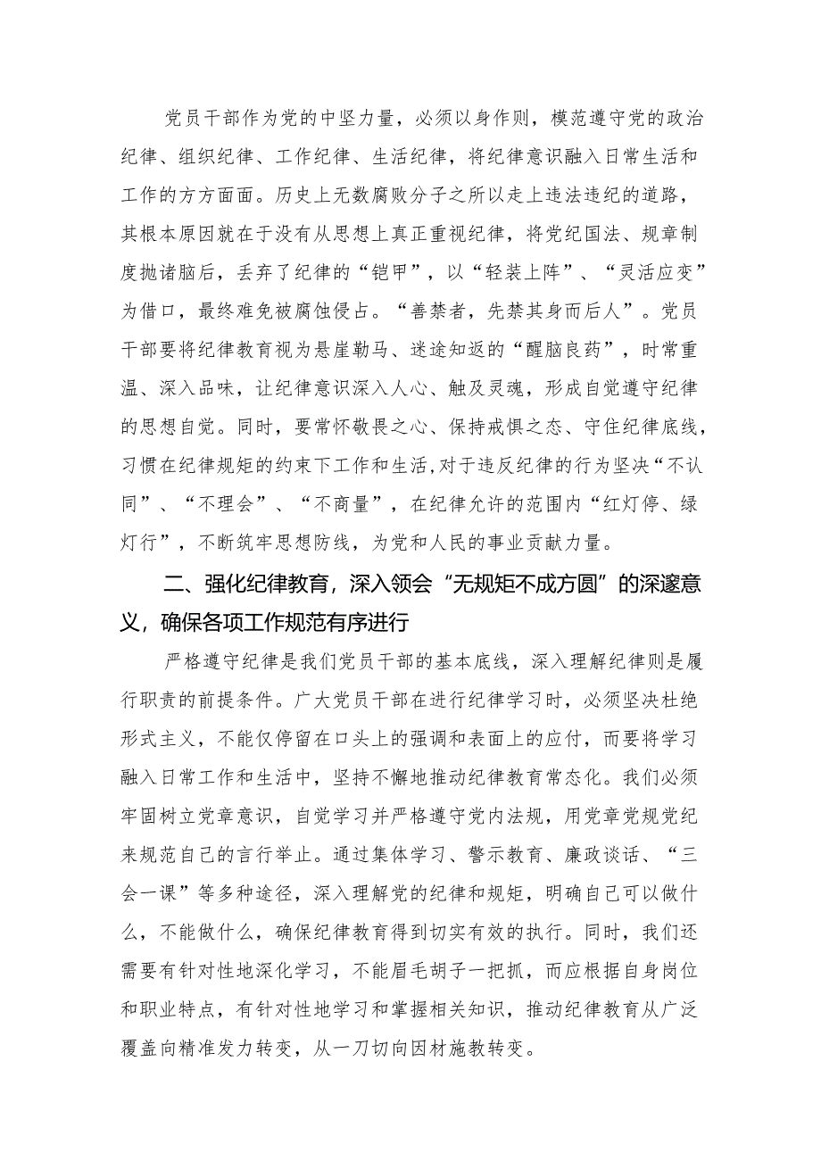 （9篇）2024年集中性纪律教育开展前研讨交流发言提纲（精选版）.docx_第2页