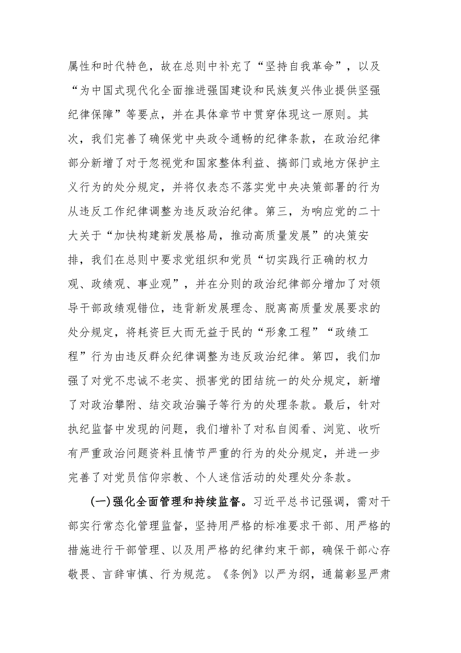 2篇纪检监察干部参加党纪学习教育读书班交流研讨发言材料.docx_第3页