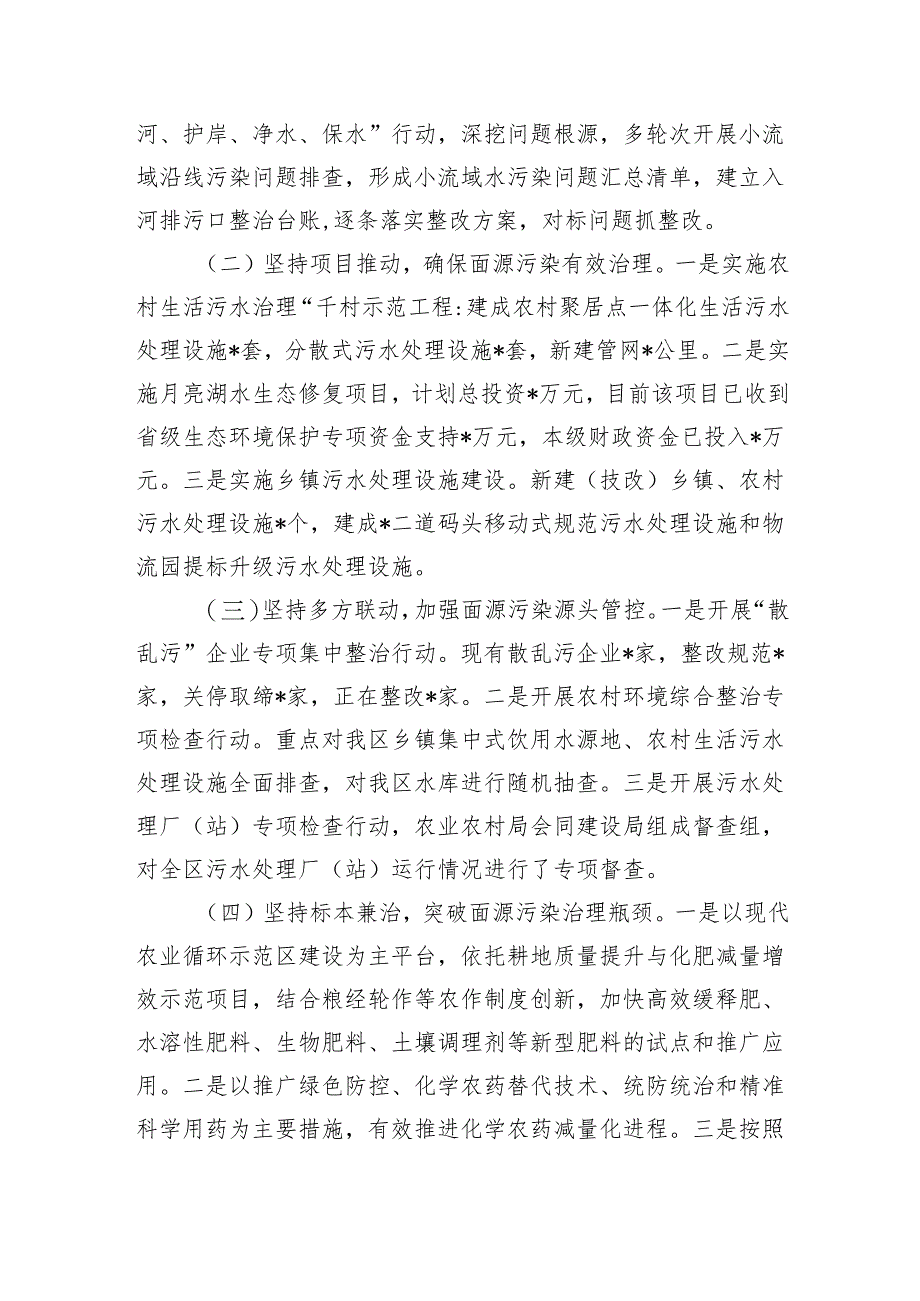 农村面源污染治理调研.docx_第2页