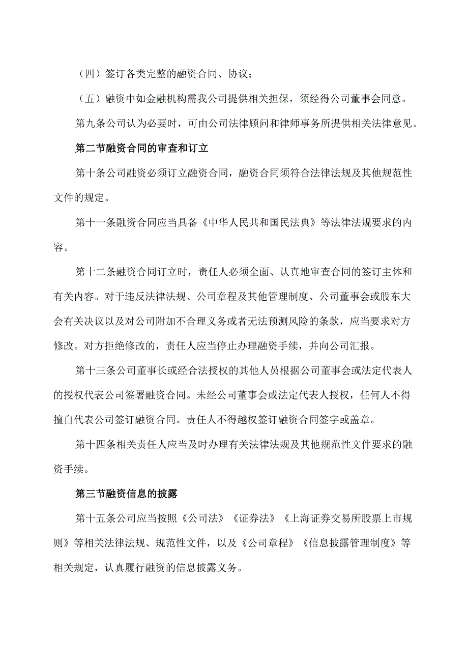 山西XX重工股份有限公司融资管理制度（2024年X月）.docx_第3页