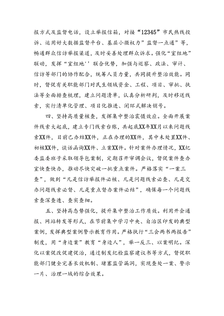 某县开展群众身边不正之风和腐败问题集中整治工作情况的汇报.docx_第2页