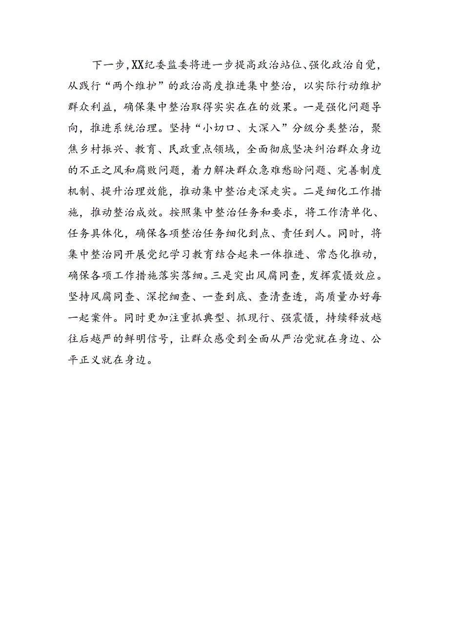 某县开展群众身边不正之风和腐败问题集中整治工作情况的汇报.docx_第3页