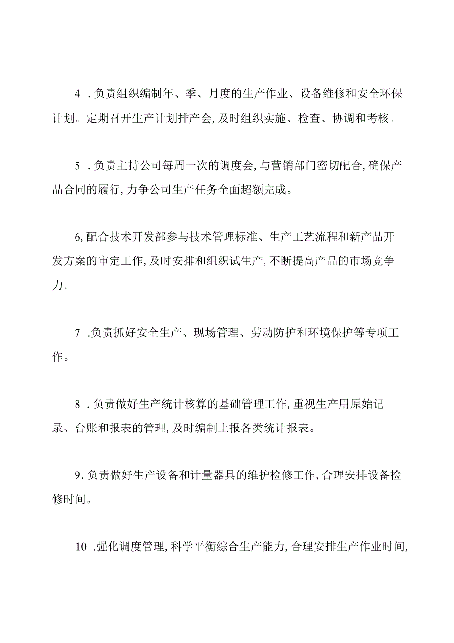 生产经理助理的岗位职责.docx_第3页