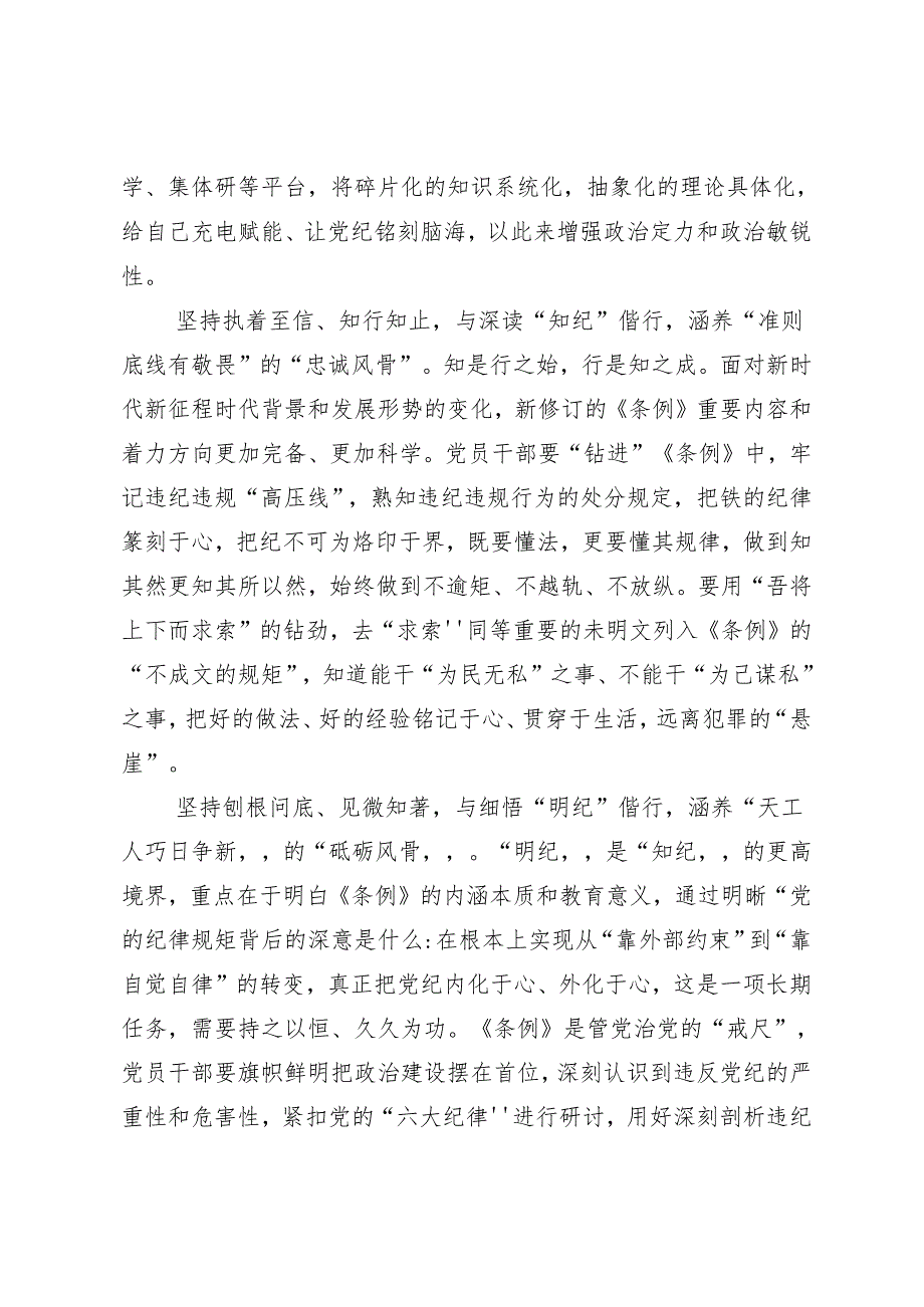 （7篇）2024年党纪学习教育细学法规重在践行学习心得体会.docx_第2页