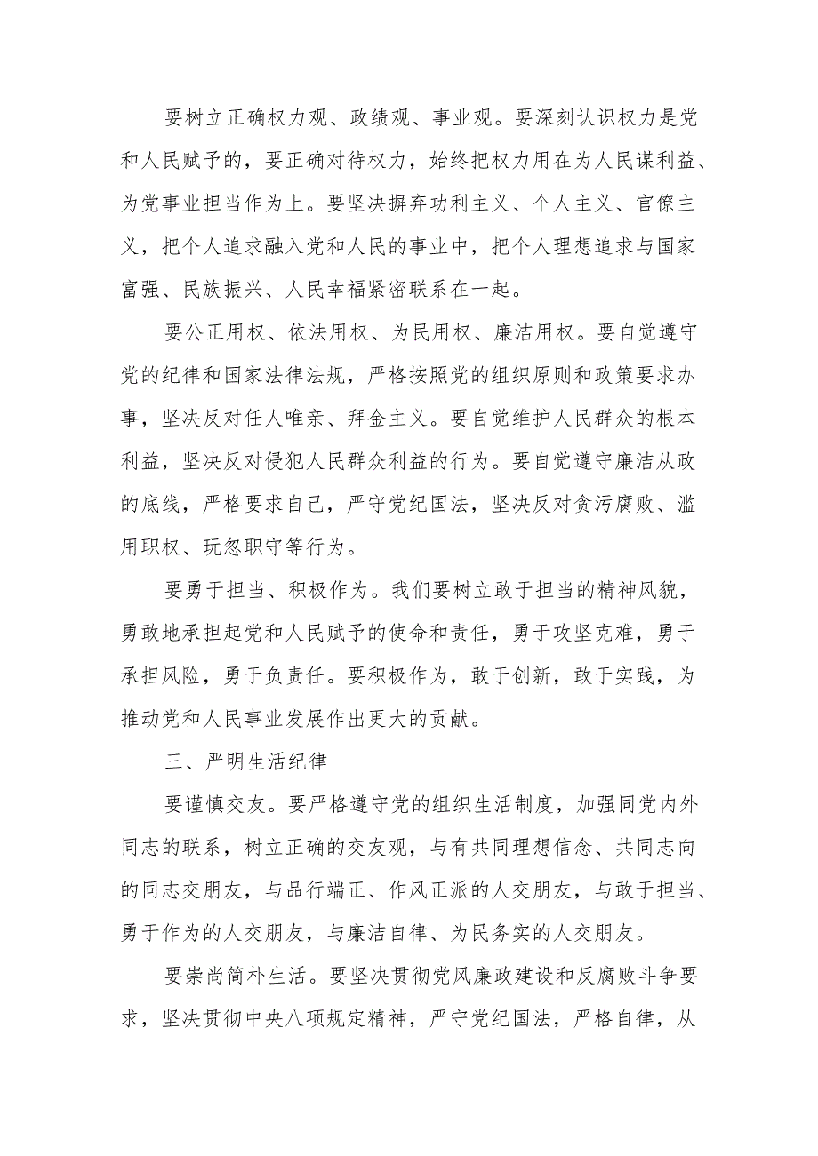 2024年学习党纪教育之“六大纪律”专题研讨发言稿 （7份）.docx_第2页