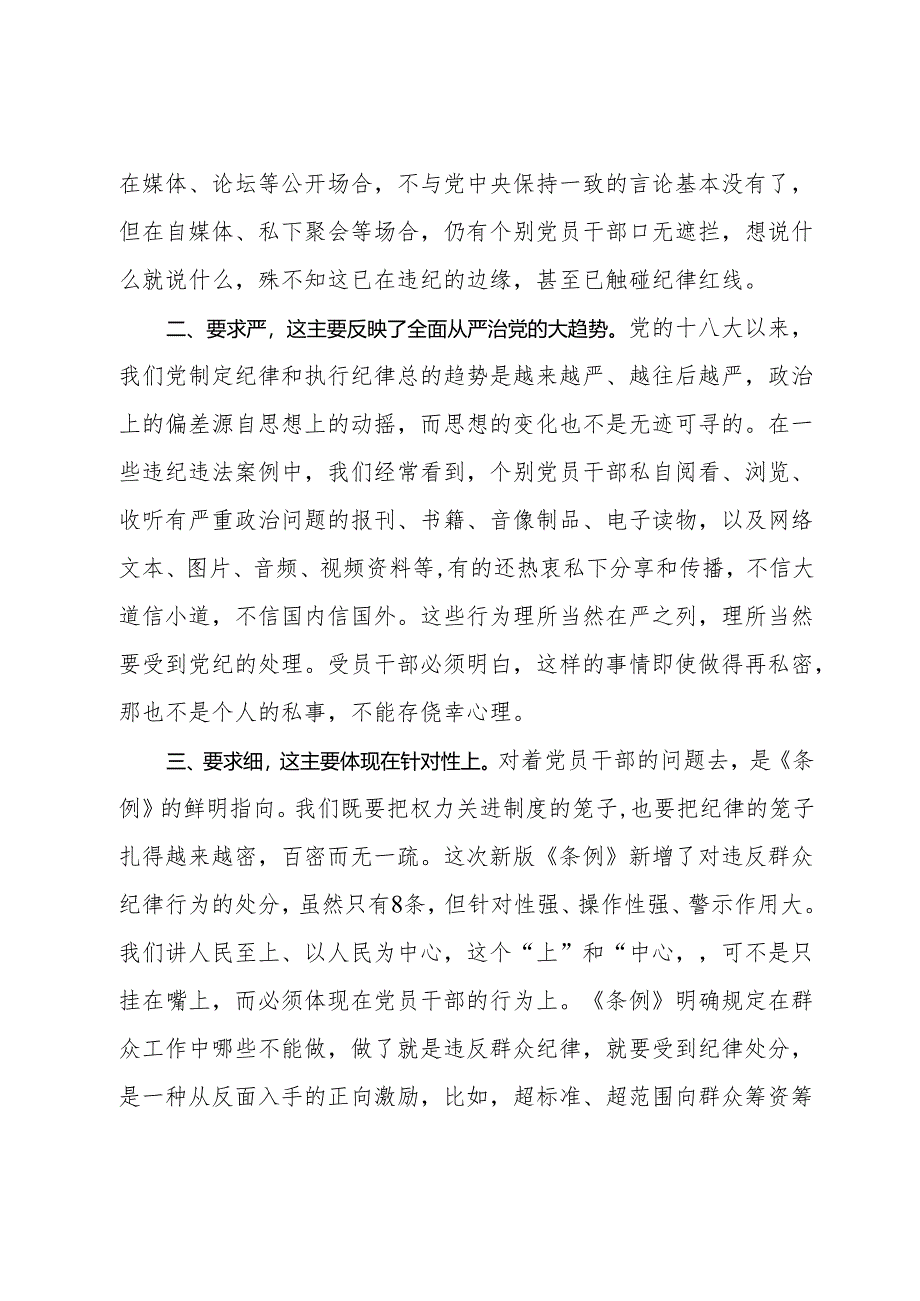 党纪学习教育研讨发言：一条一条对《条例》 心里“咯噔”好几下.docx_第2页