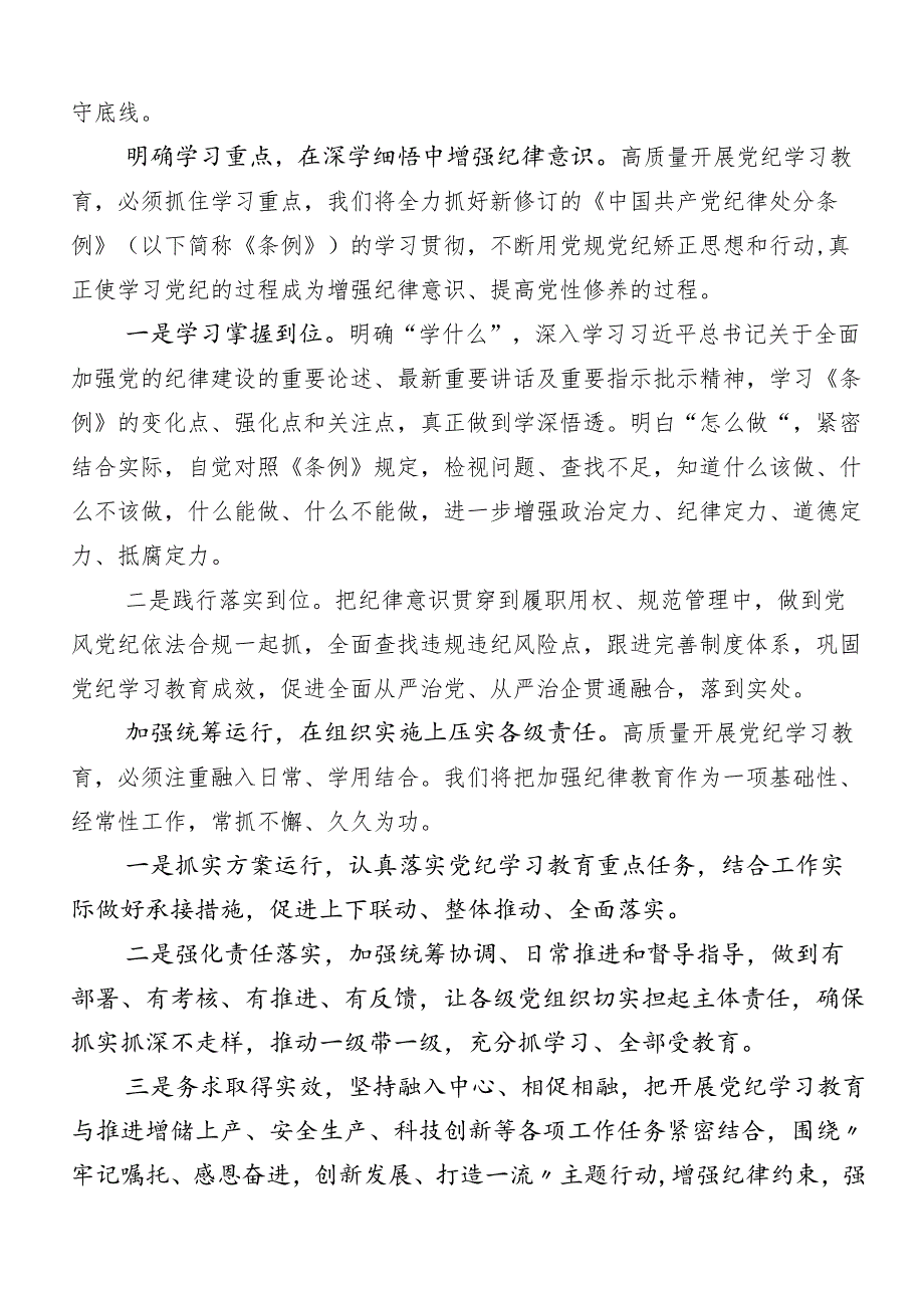 （8篇）2024年在学习贯彻党纪学习教育阶段工作总结.docx_第2页