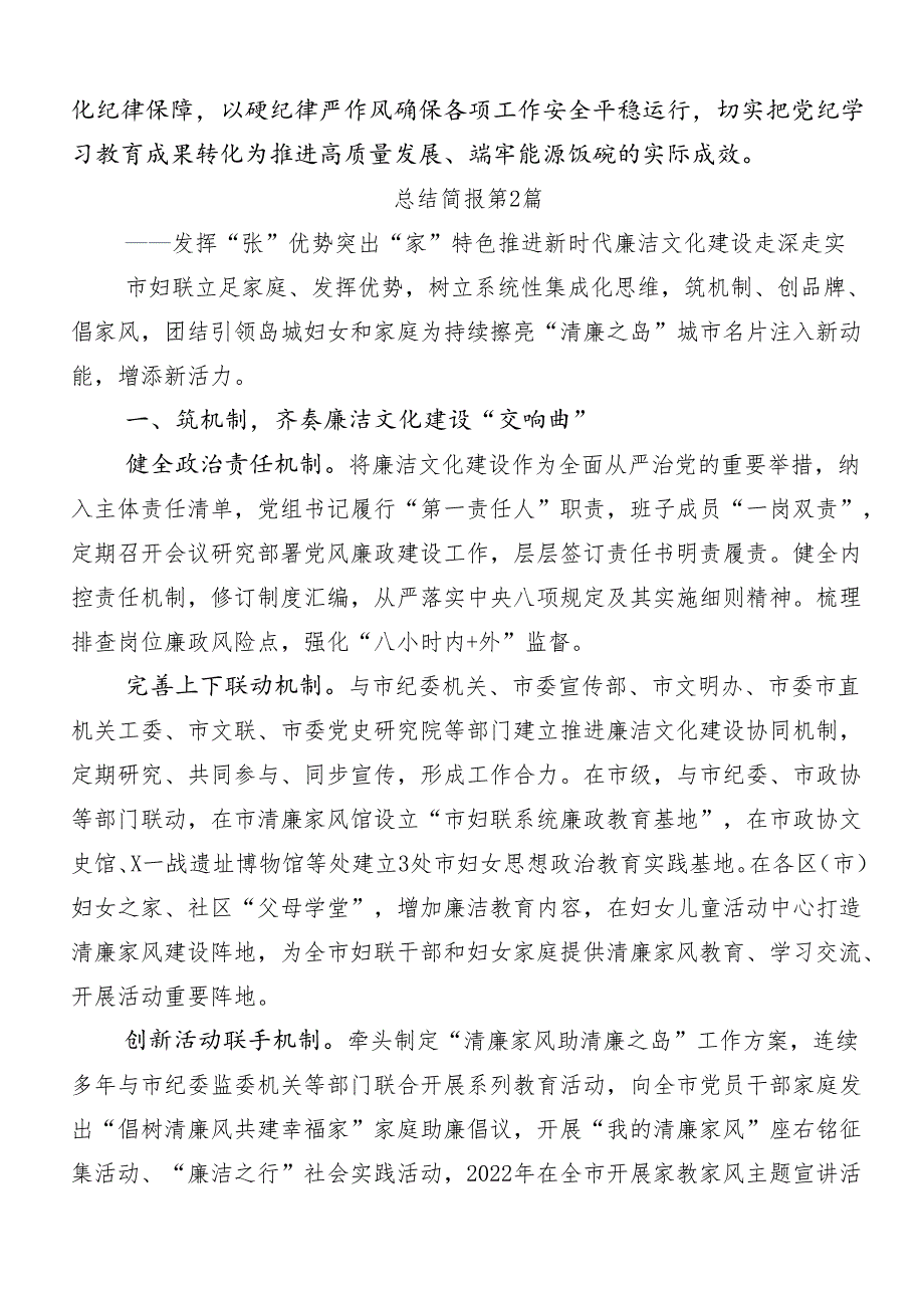 （8篇）2024年在学习贯彻党纪学习教育阶段工作总结.docx_第3页