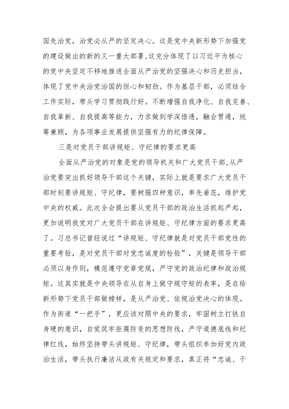 学习贯彻2024版中国共产党纪律处分条例暨党纪学习教育活动的心得体会(11篇).docx_第2页