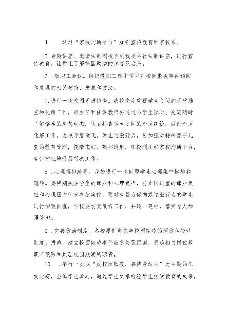 2024年预防校园欺凌专项整治隐患排查和整改情况报告14篇.docx_第2页