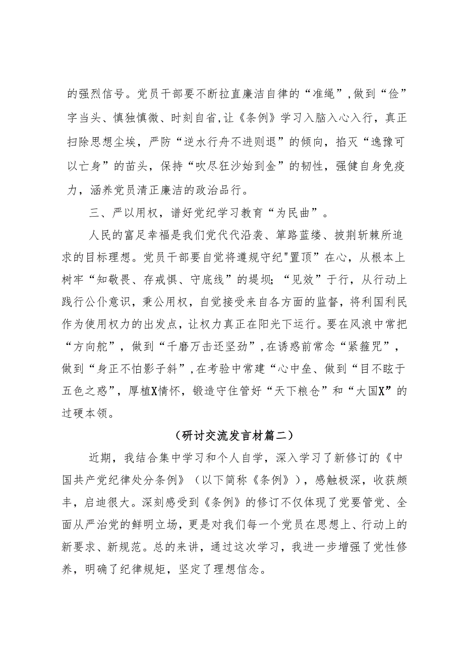 7篇汇编2024年推动党纪学习教育走心走深走实个人心得体会.docx_第2页