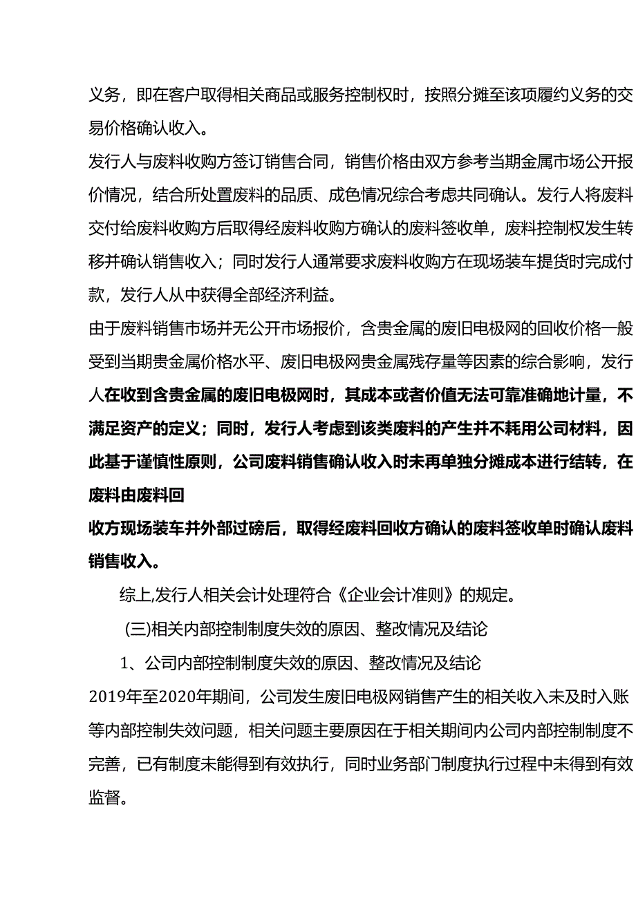 废料销售的会计处理（全额计入收入成本为零）.docx_第2页