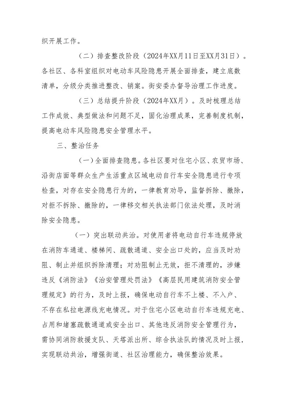 2024年开展全国电动自行车安全隐患全链条整治行动方案 （合计6份）.docx_第2页