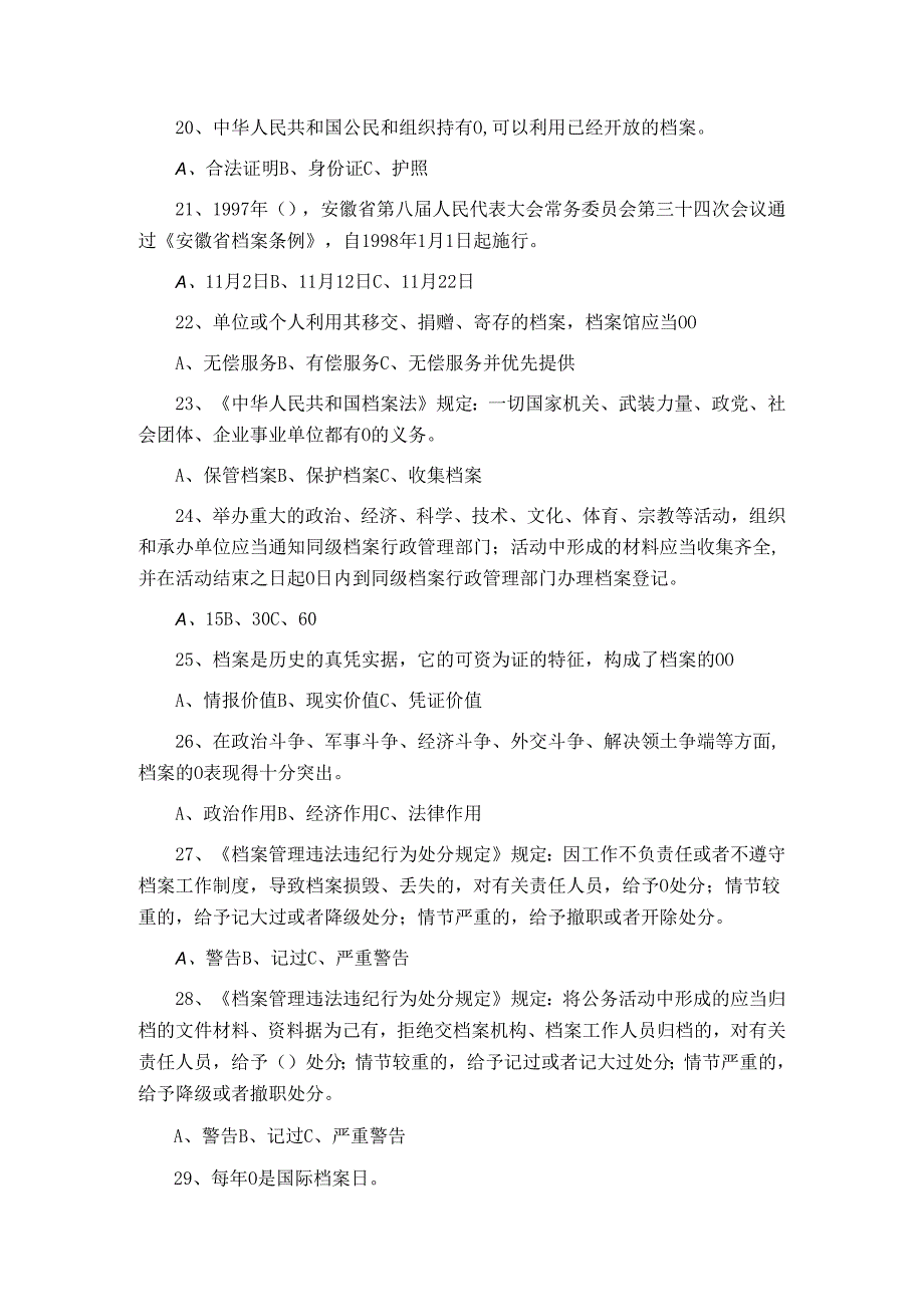 “纪念6.9国际档案日”知识竞赛有奖竞答题.docx_第3页