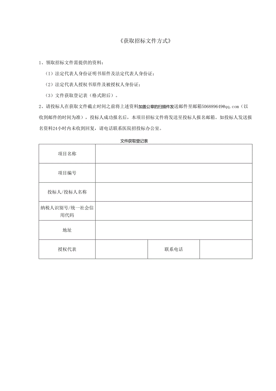 《获取招标文件方式》（2024年）.docx_第1页