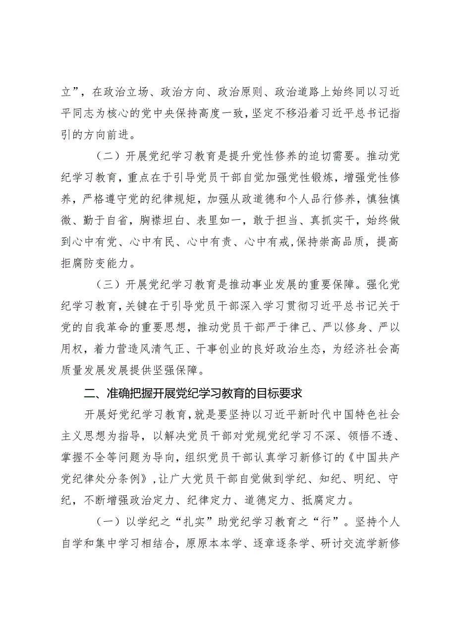 理论中心组学习发言：强化纪律学习增强规矩意识铸就铁的党纪意识锻造忠诚干净担当品格.docx_第2页