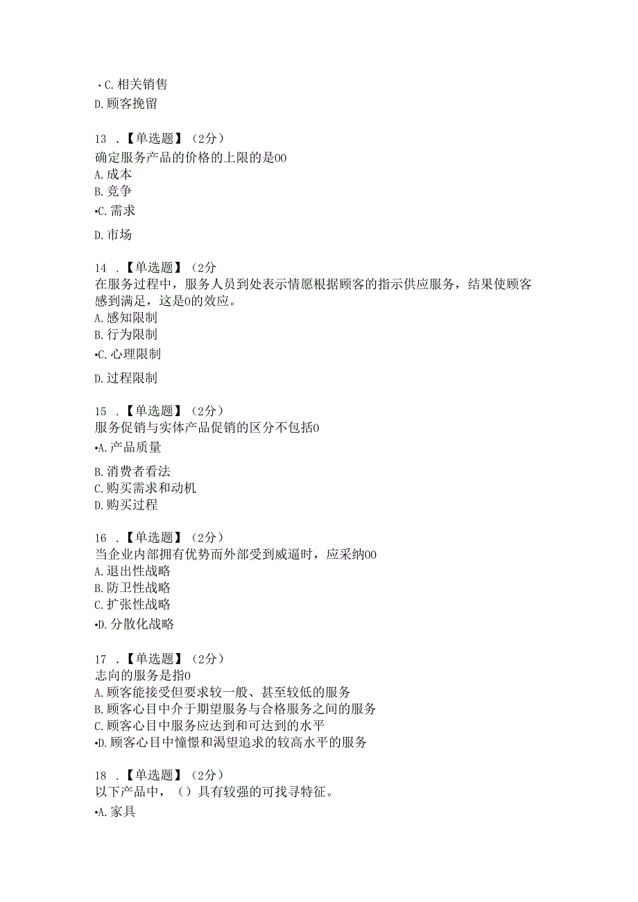 智慧树知到2024《服务营销》期末考试答案.docx_第3页