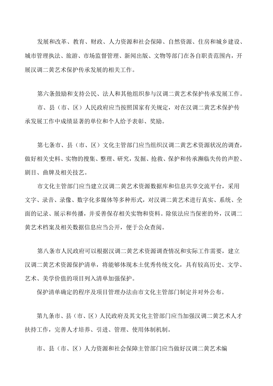 安康市汉调二黄艺术保护传承发展条例.docx_第3页