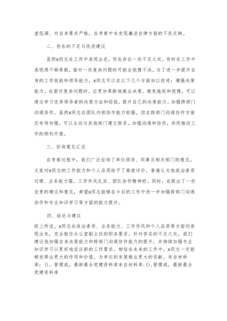 办公室干部提拔考察材料.docx_第2页