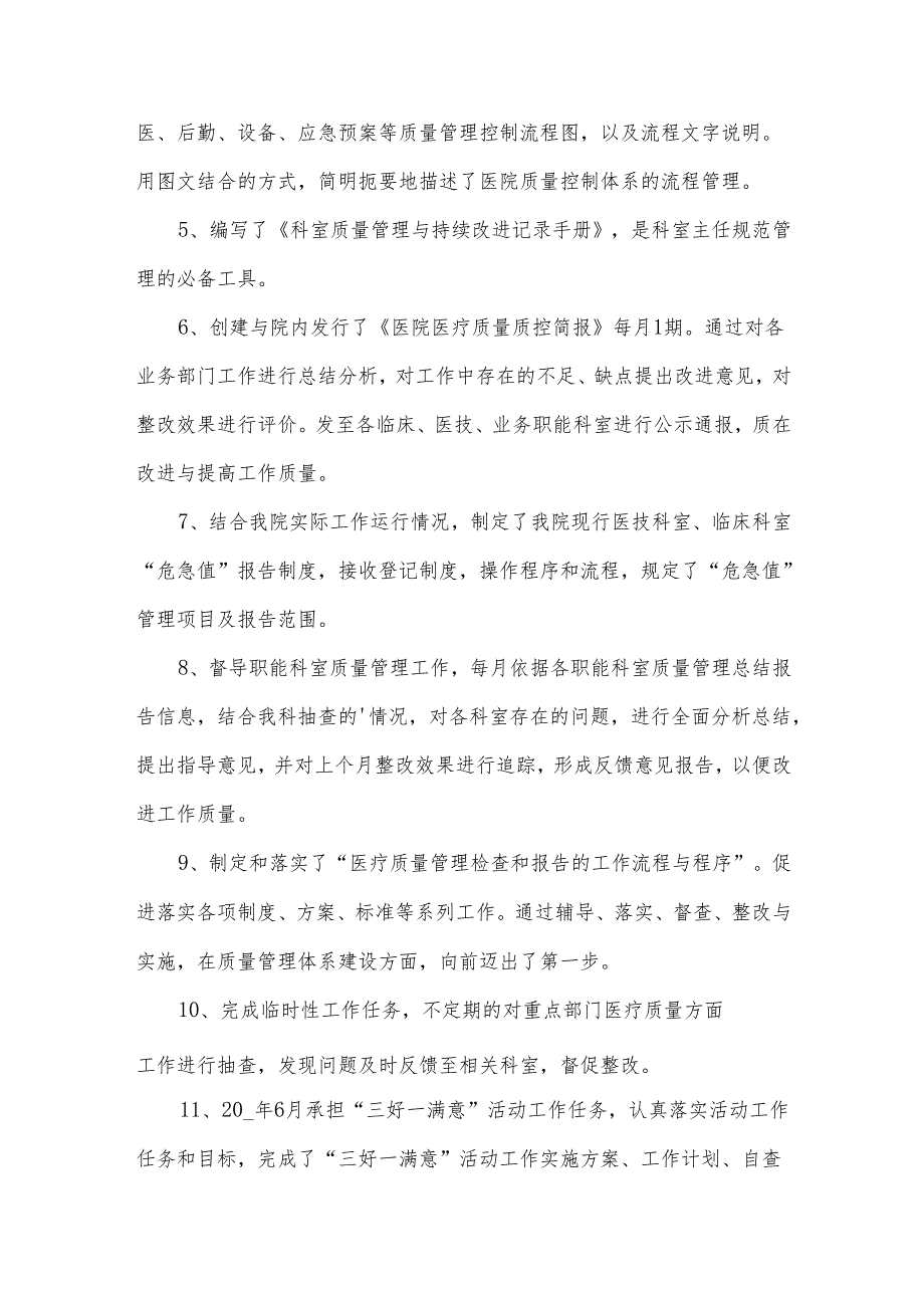 质控医师年度总结（3篇）.docx_第2页