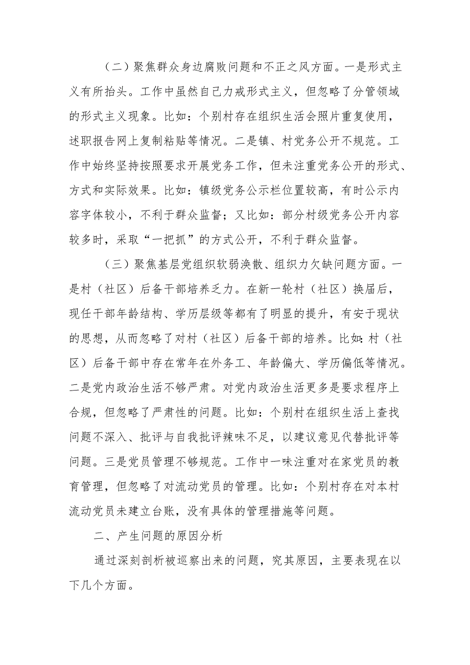 （6篇）2024巡察整改专题民主生活会对照检查材料.docx_第2页