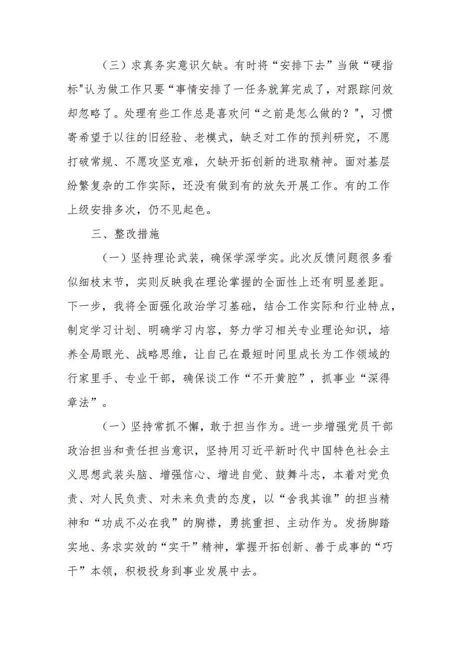 （6篇）2024巡察整改专题民主生活会对照检查材料.docx_第3页