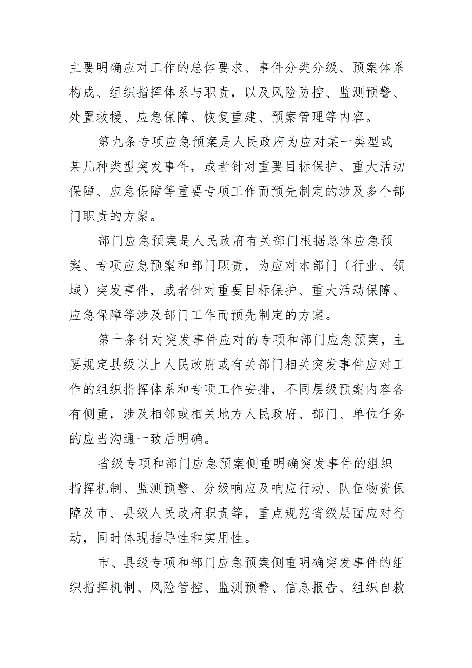 黑龙江省突发事件应急预案管理实施办法.docx_第3页