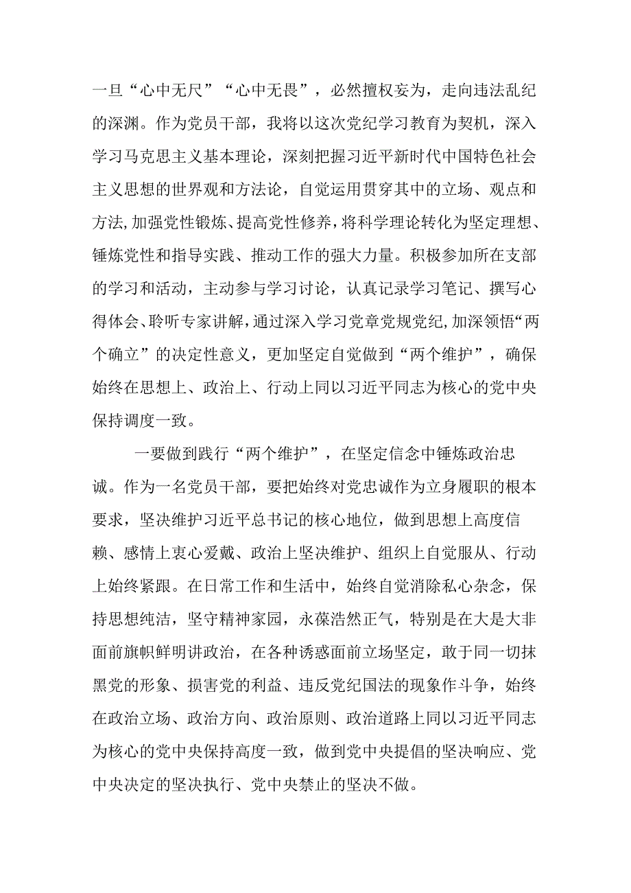 二篇开展党纪学习教育围绕廉洁纪律交流研讨发言材料.docx_第2页