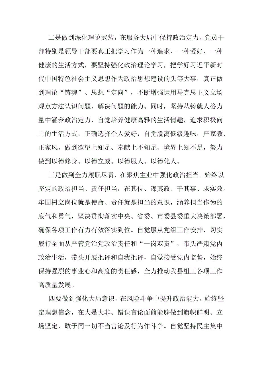 二篇开展党纪学习教育围绕廉洁纪律交流研讨发言材料.docx_第3页