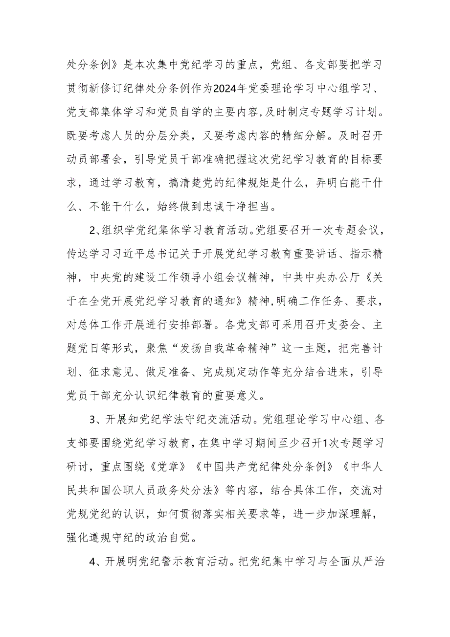 七篇党纪学习教育实施方案学习计划表.docx_第3页