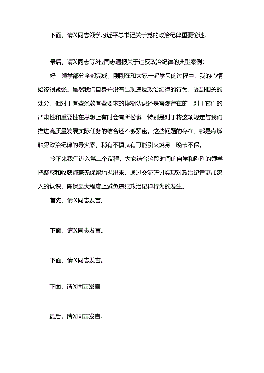 公司党委中心组集体学习会上的主持词及总结讲话.docx_第2页