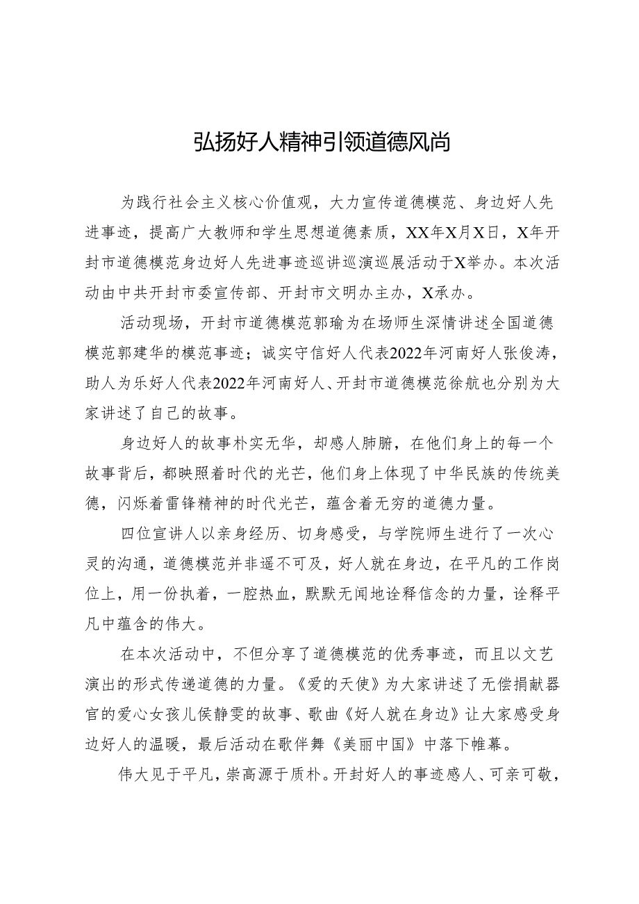 开封市道德模范身边好人先进事迹巡讲巡演巡新闻稿.docx_第1页