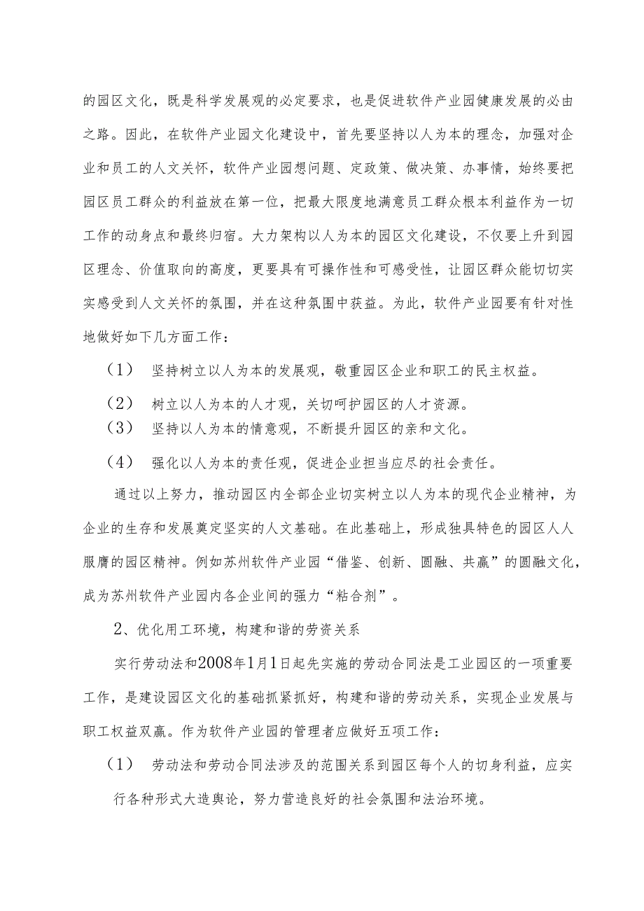 中国(绵阳)软件产业园文化建设规划及方案【2024.5.15】.docx_第3页