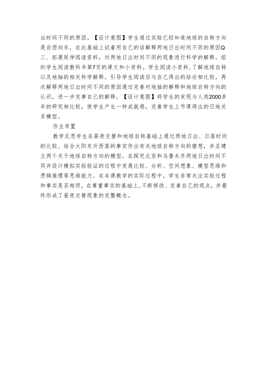 人教鄂教版五年级科学下册第2课《谁先看到日出》公开课一等奖创新教案（表格式）.docx_第3页