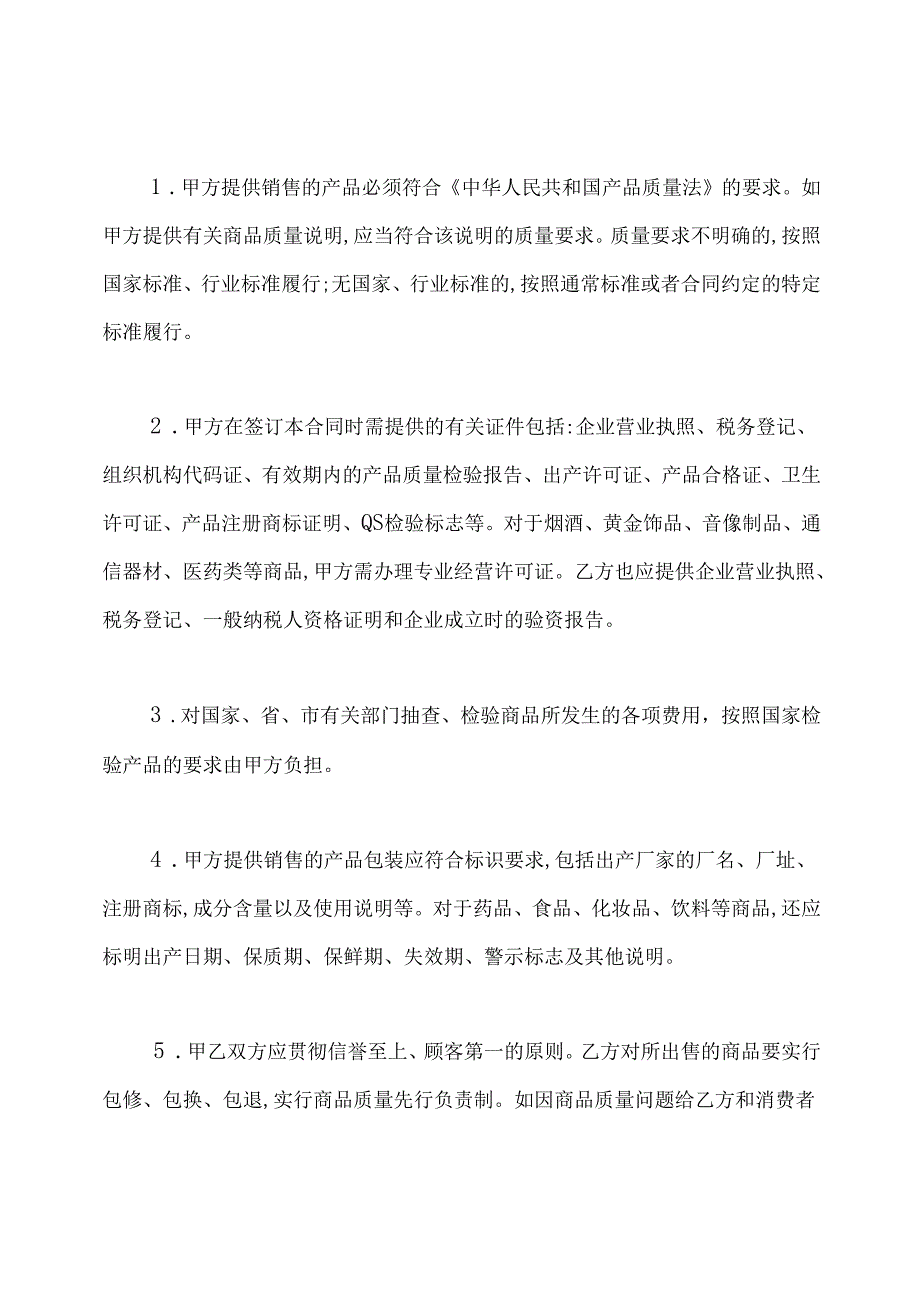 供销合同范本.docx_第2页