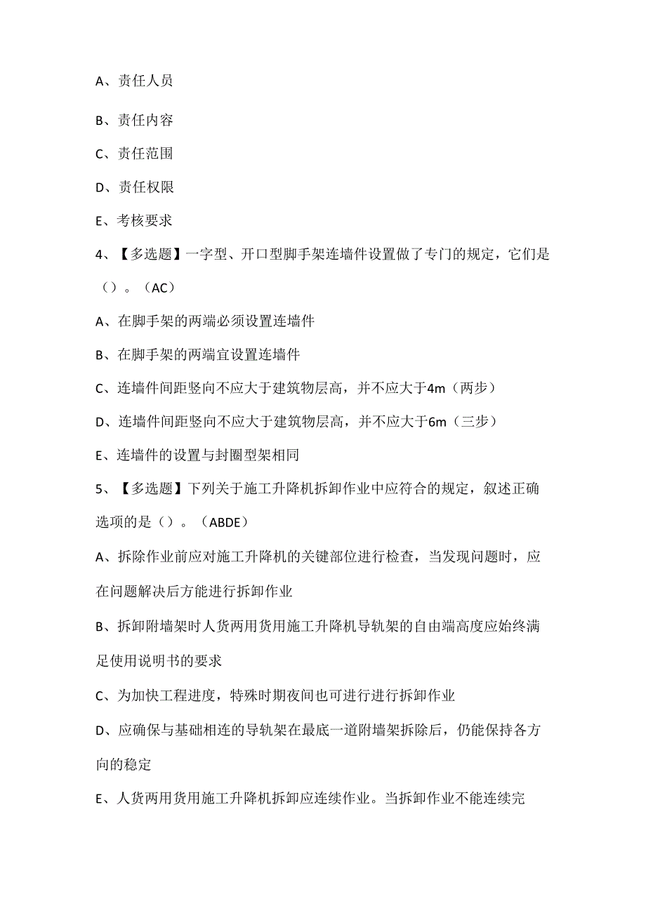 2024年浙江省安全员C证考试题库.docx_第2页