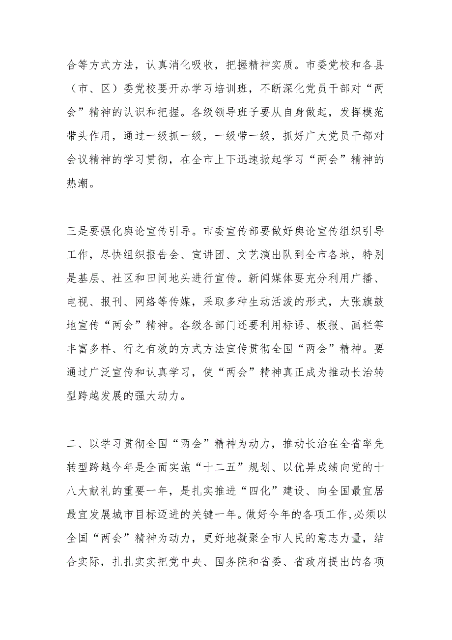 （5篇）有关市委书记三干会讲话稿材料合辑.docx_第3页