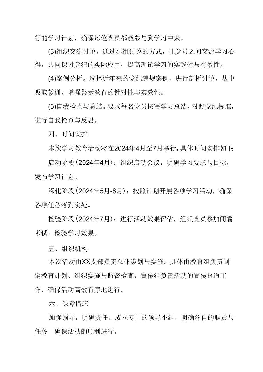 2024年航空公司党纪学习教育工作计划（5份）.docx_第2页