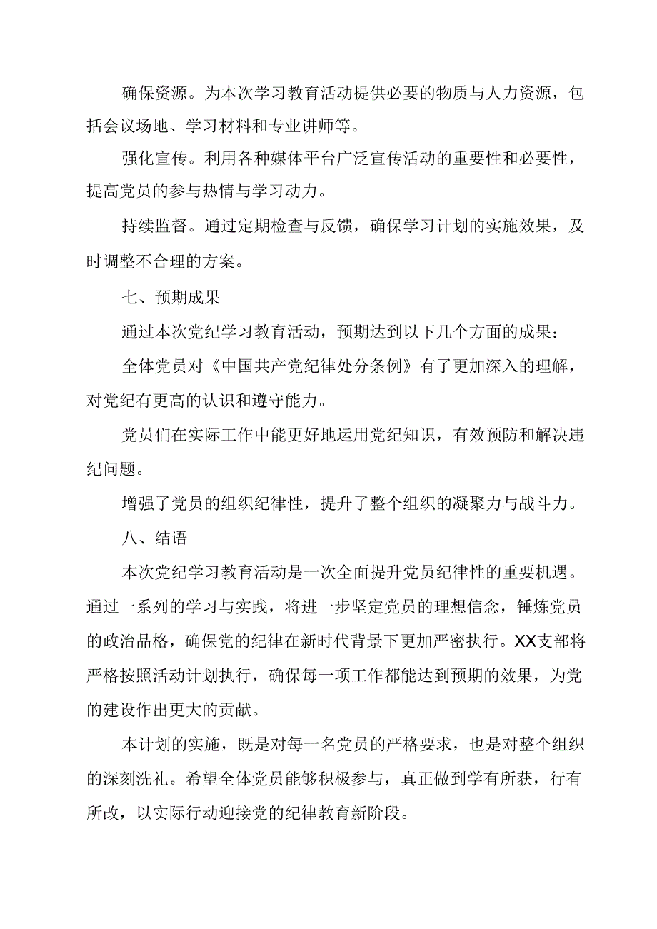 2024年航空公司党纪学习教育工作计划（5份）.docx_第3页